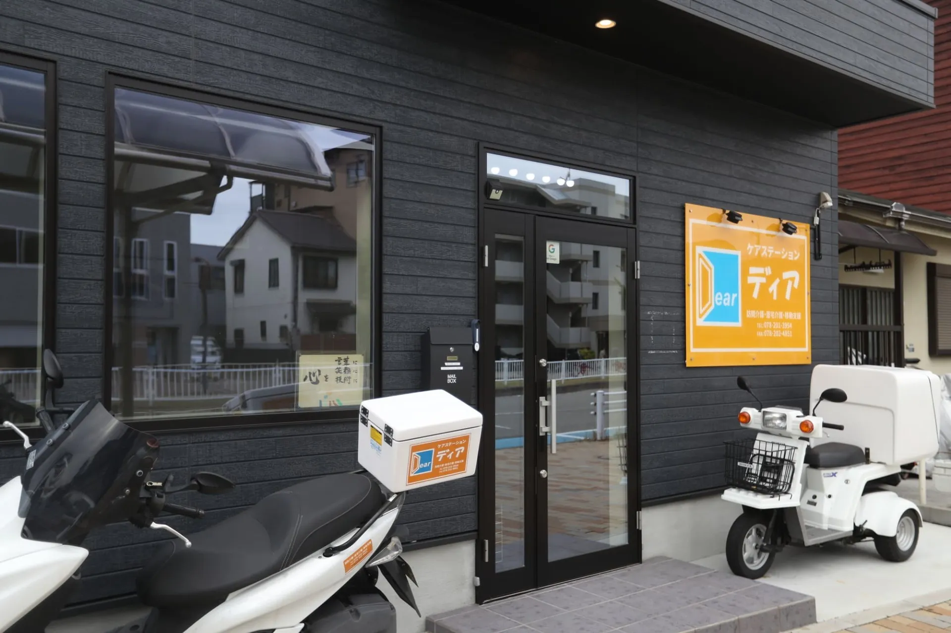 ケアステーションDear
